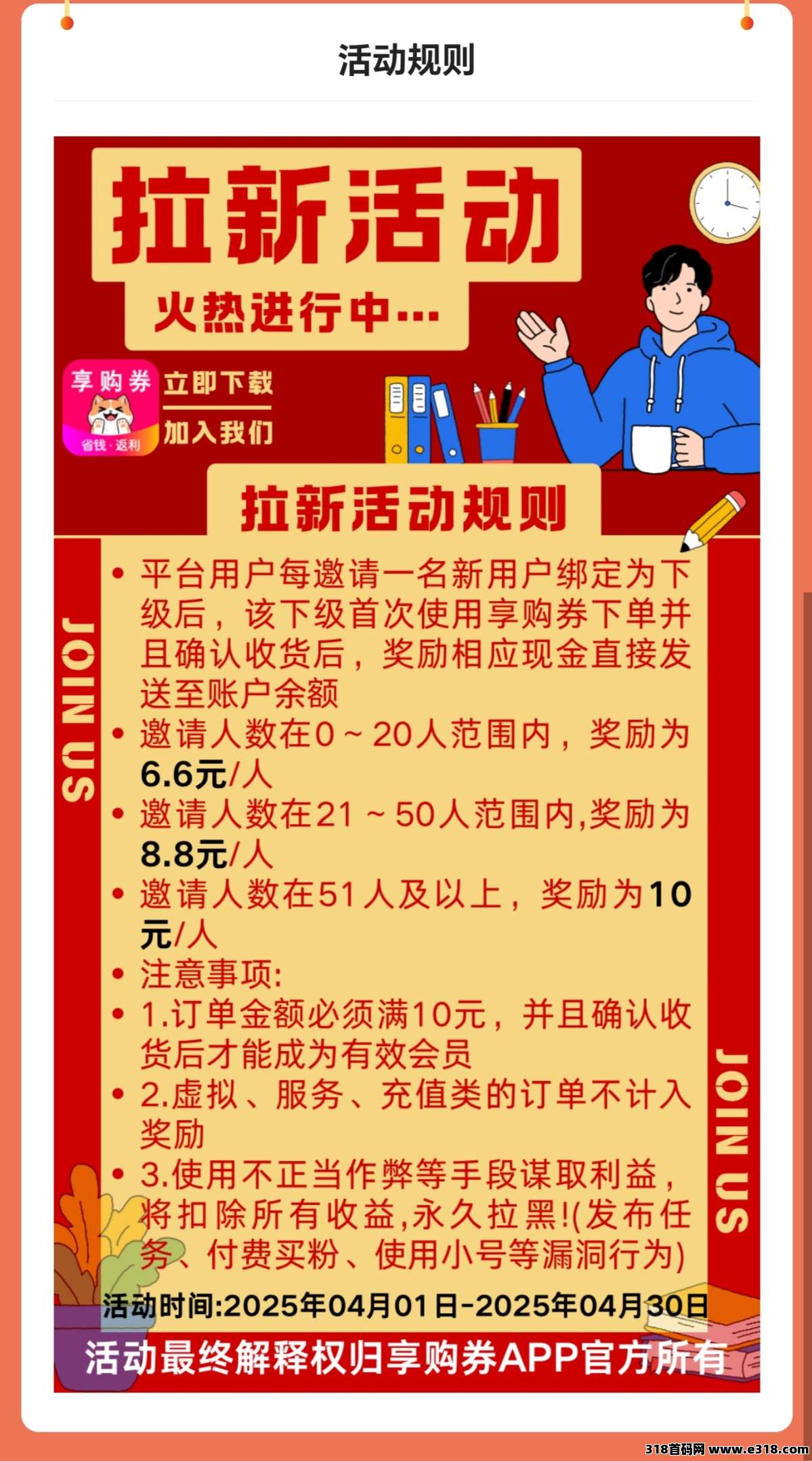 《享购券》返利app，拉新奖励加码