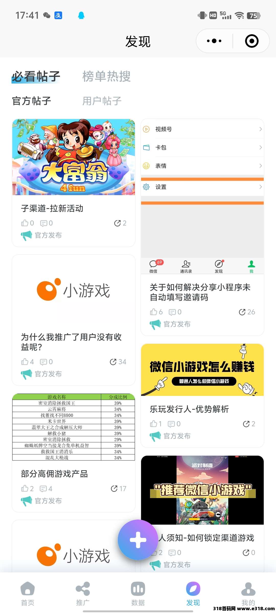 乐玩助手，微信磁力小程序撸广告赚米不养机收益高，松仁同款！