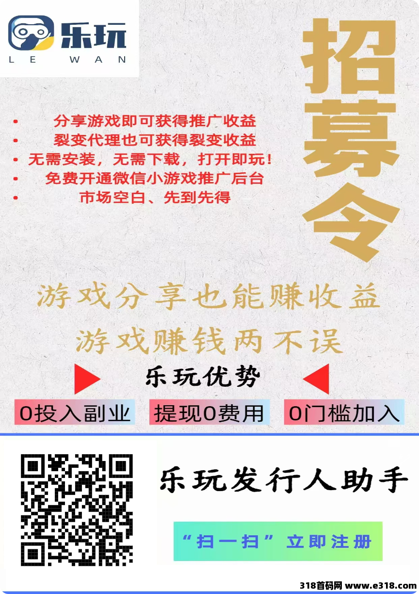 乐玩助手，微信磁力小程序撸广告赚米不养机收益高，松仁同款！