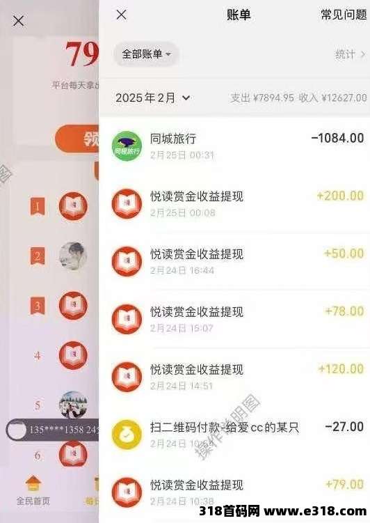 悦读赏金，全自动浏览广告首码，全自动赚米，提现秒到账