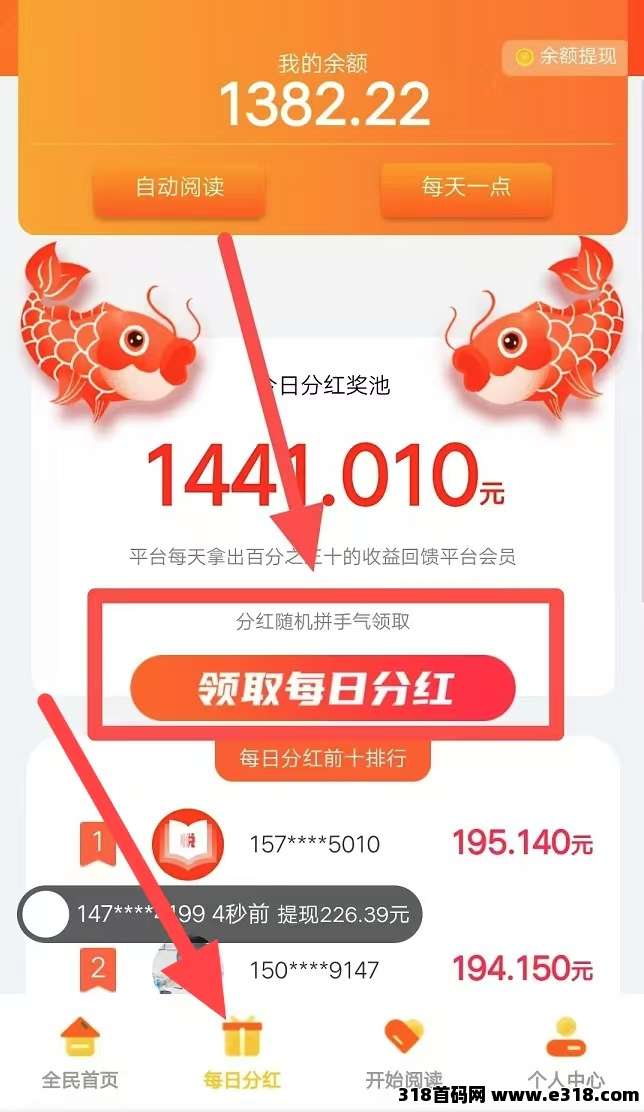 悦读赏金，全自动浏览广告首码，全自动赚米，提现秒到账