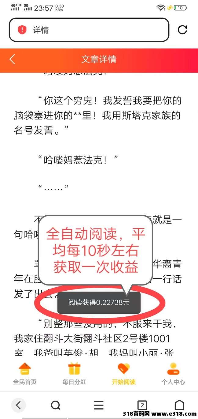 悦读赏金，全自动浏览广告首码，全自动赚米，提现秒到账