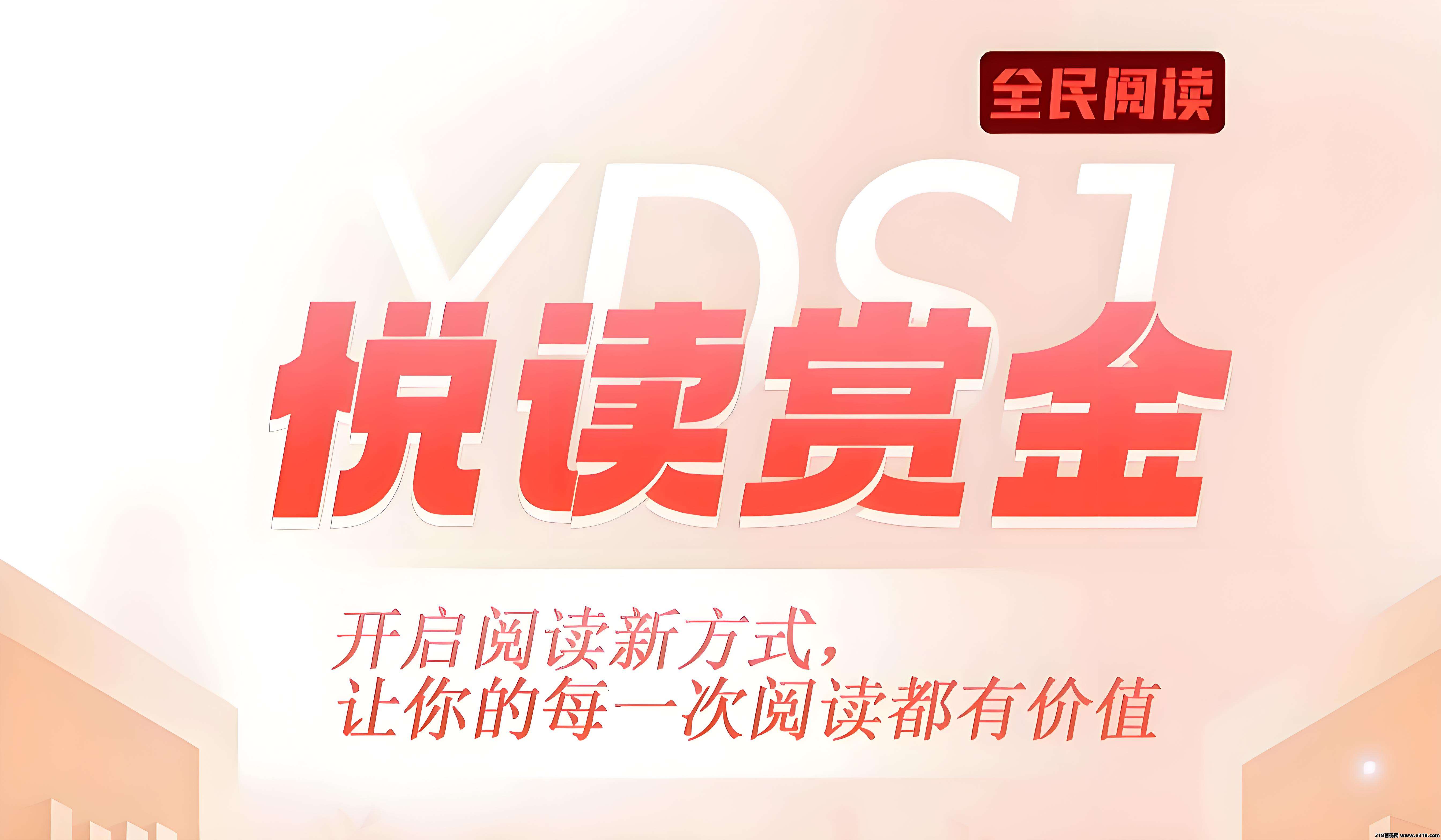悦读赏金：零撸阅读文章，轻松赚米