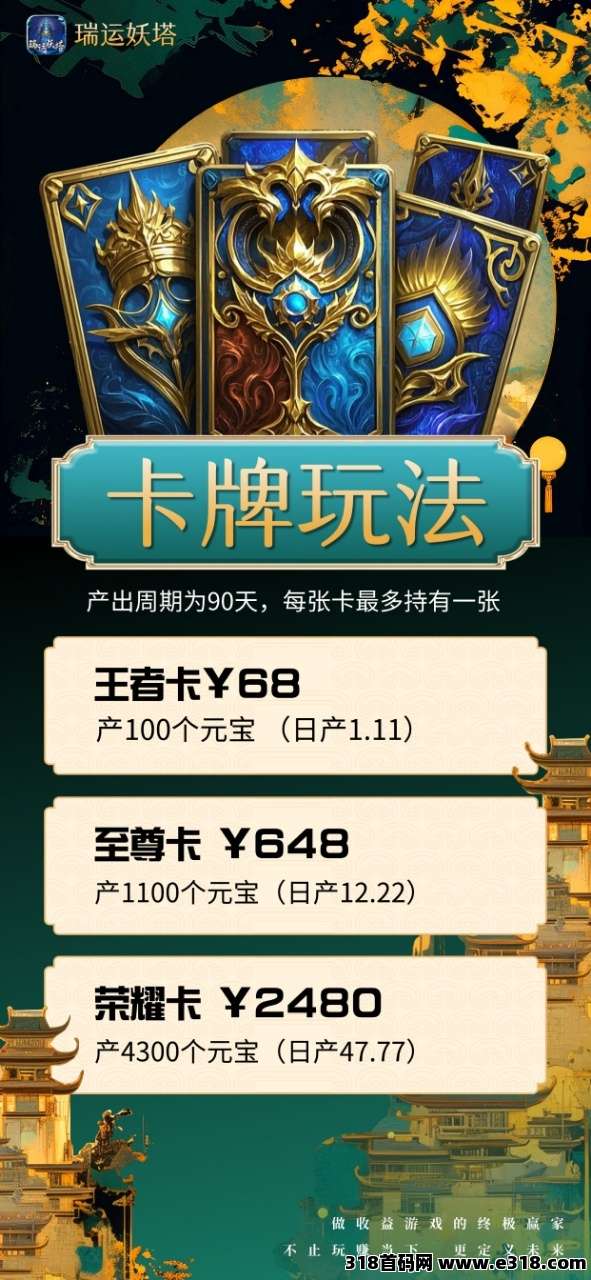 《瑞运妖塔》扶持顶，对接全网，即将上线！