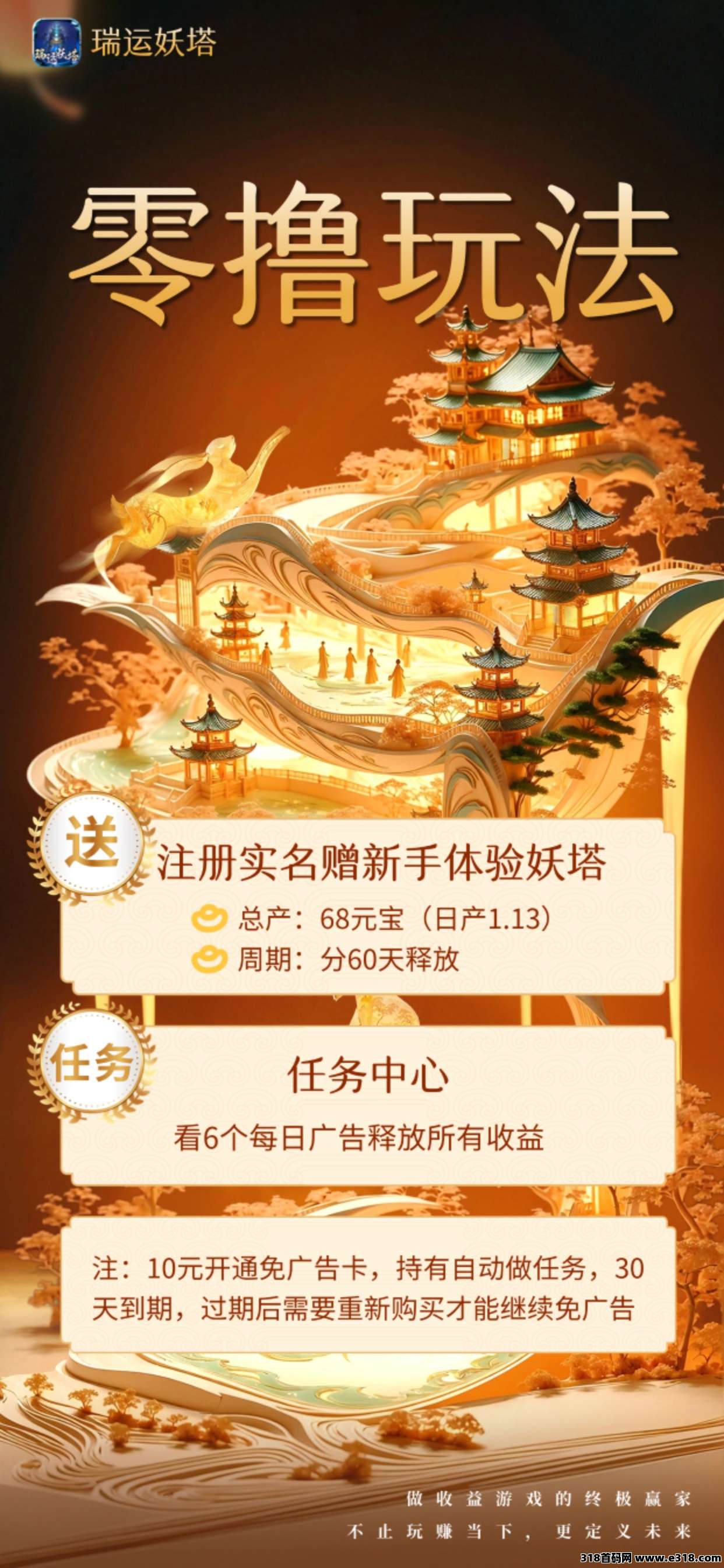 《瑞运妖塔》扶持顶，对接全网，即将上线！