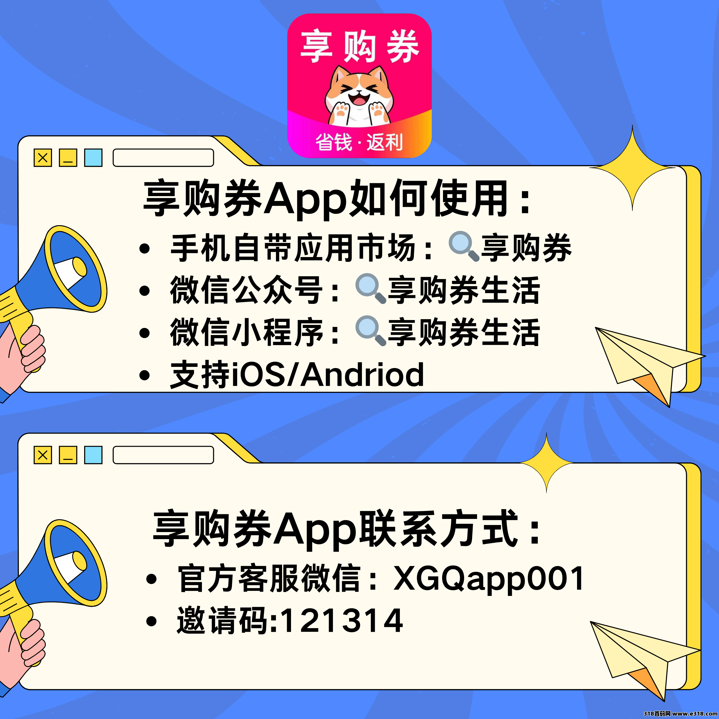 《享购券》招聘团长、团队长