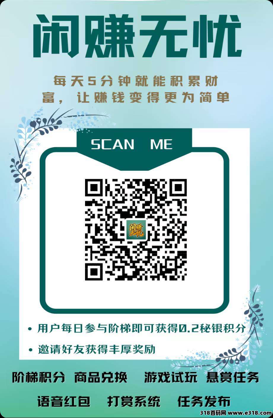 【闲赚无忧】星途二台爬楼模式！
