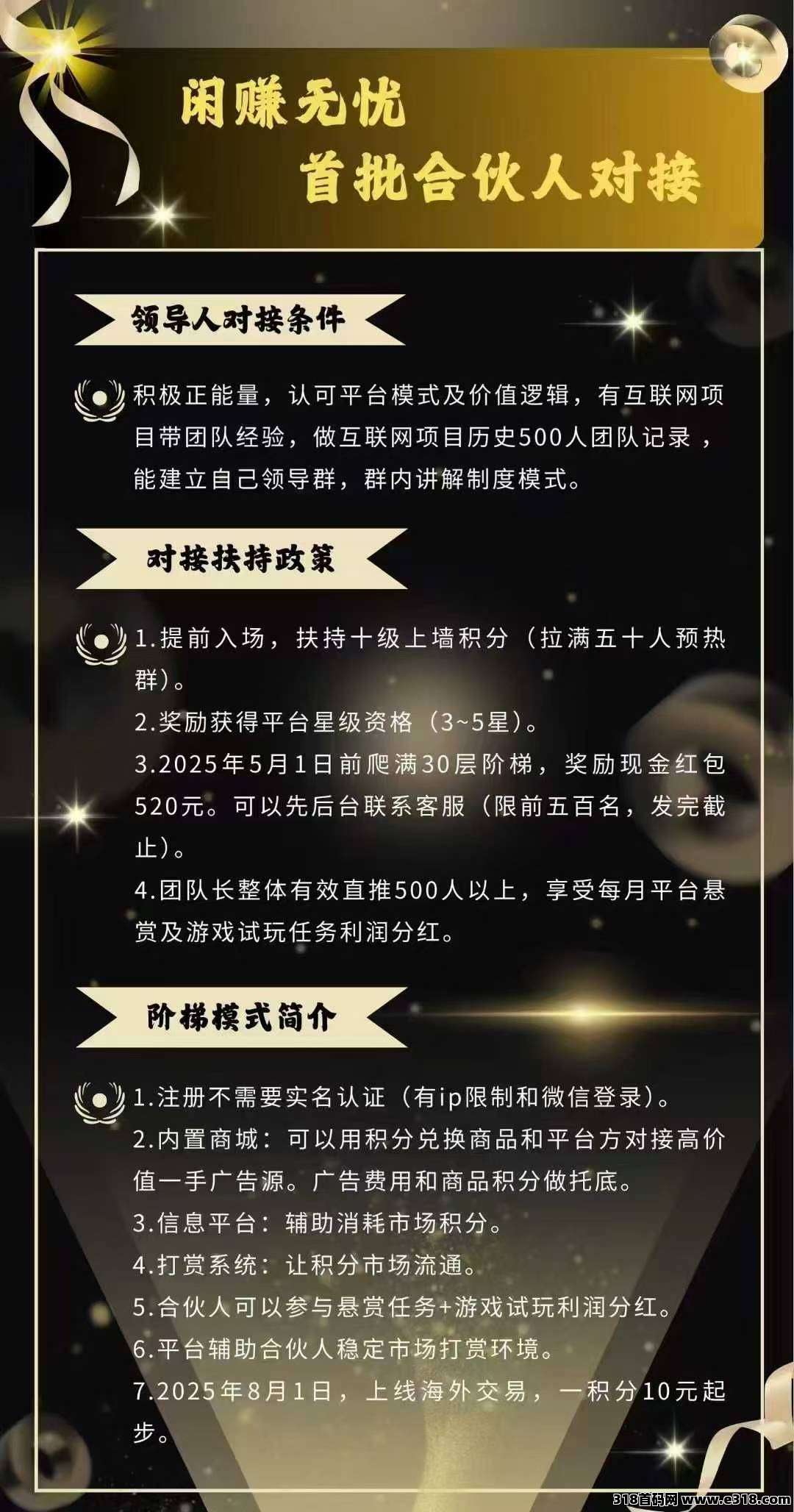 【闲赚无忧】星途二台爬楼模式！