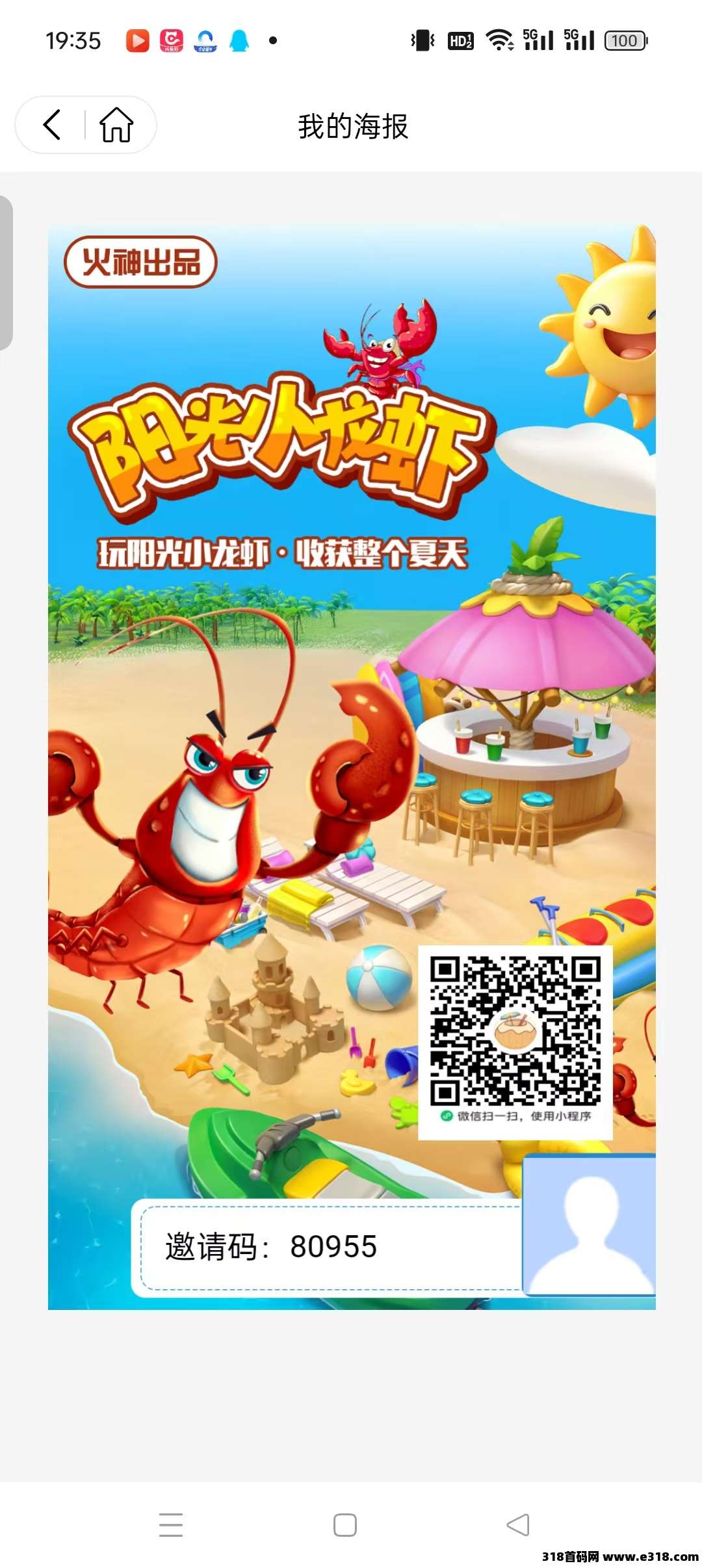 火神小龙虾首码，保底收益高，最新零撸，模式新颖，抓紧上车