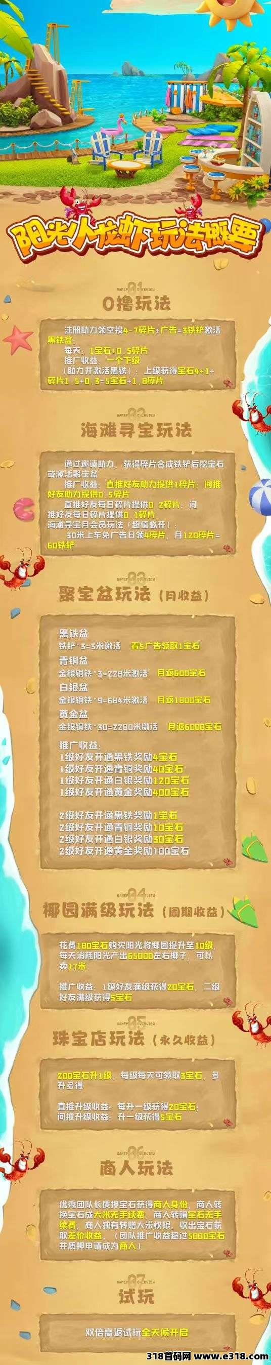 火神小龙虾首码，保底收益高，最新零撸，模式新颖，抓紧上车