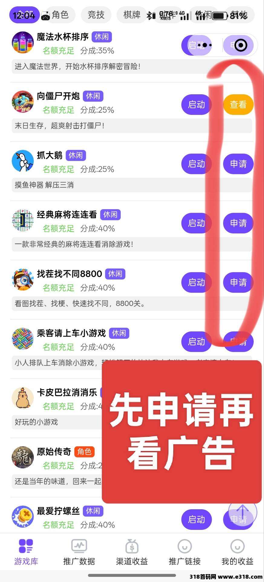 首码掌游助手看广告收益高