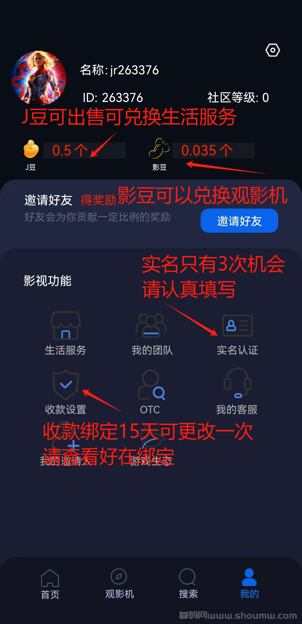 杰瑞影视，免费观影，边看边赚的软件！