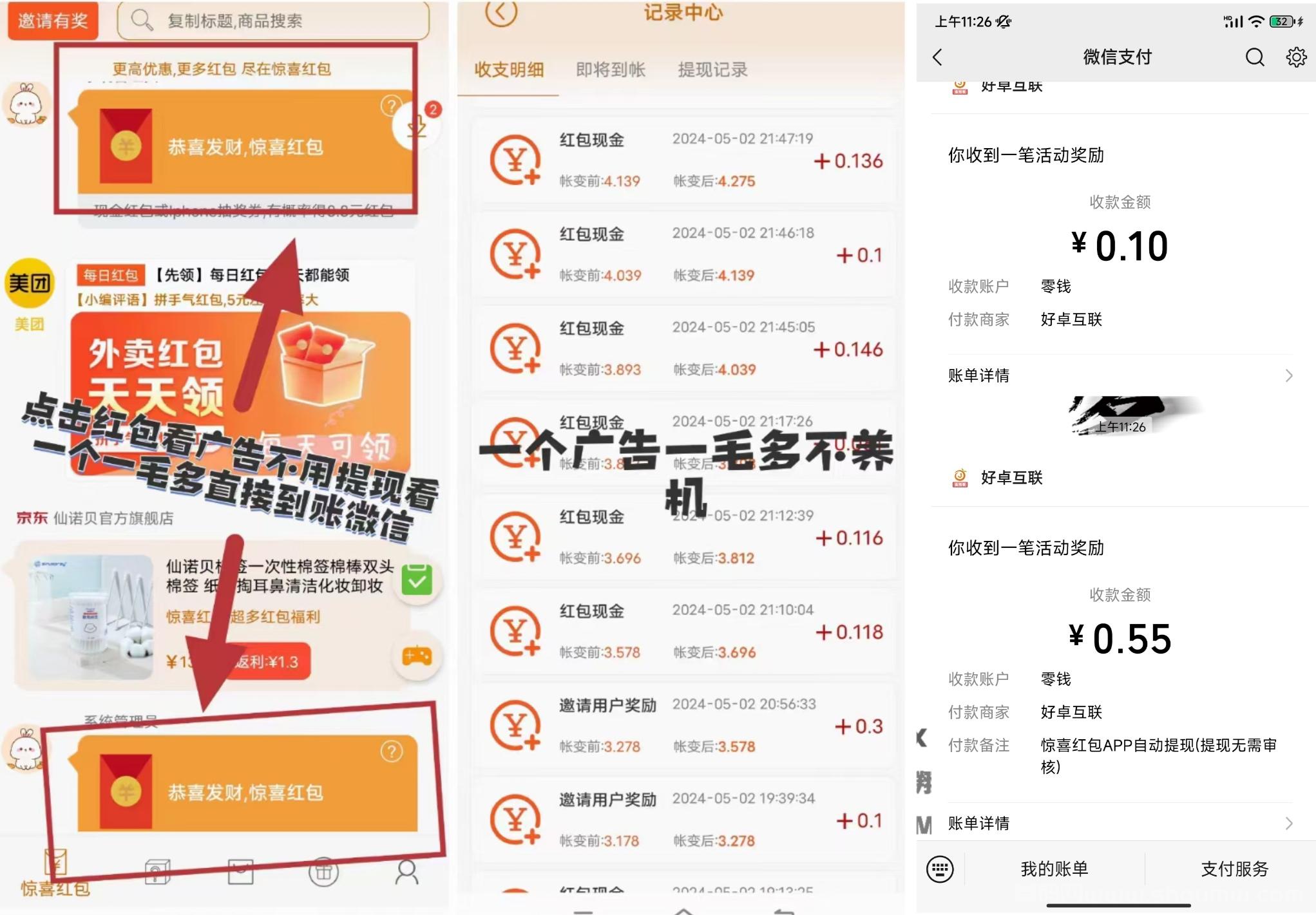 惊喜荭包省钱版：0撸广告赚不停，每个广告至少0.1米