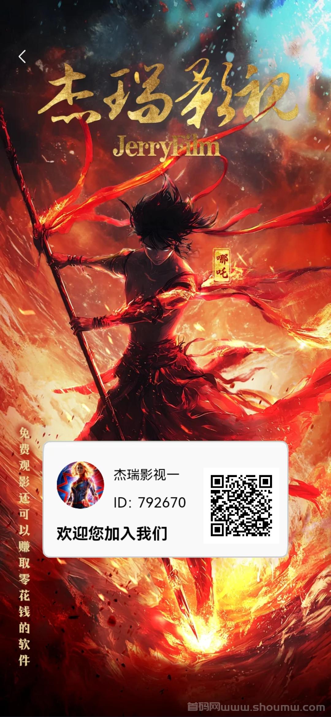 首码杰瑞影视才出，0撸免费看电影赚米，扶持团队