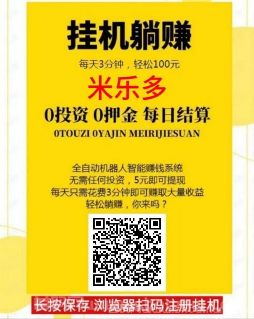 米乐多真的假的？注册8.8可直接提靠谱吗