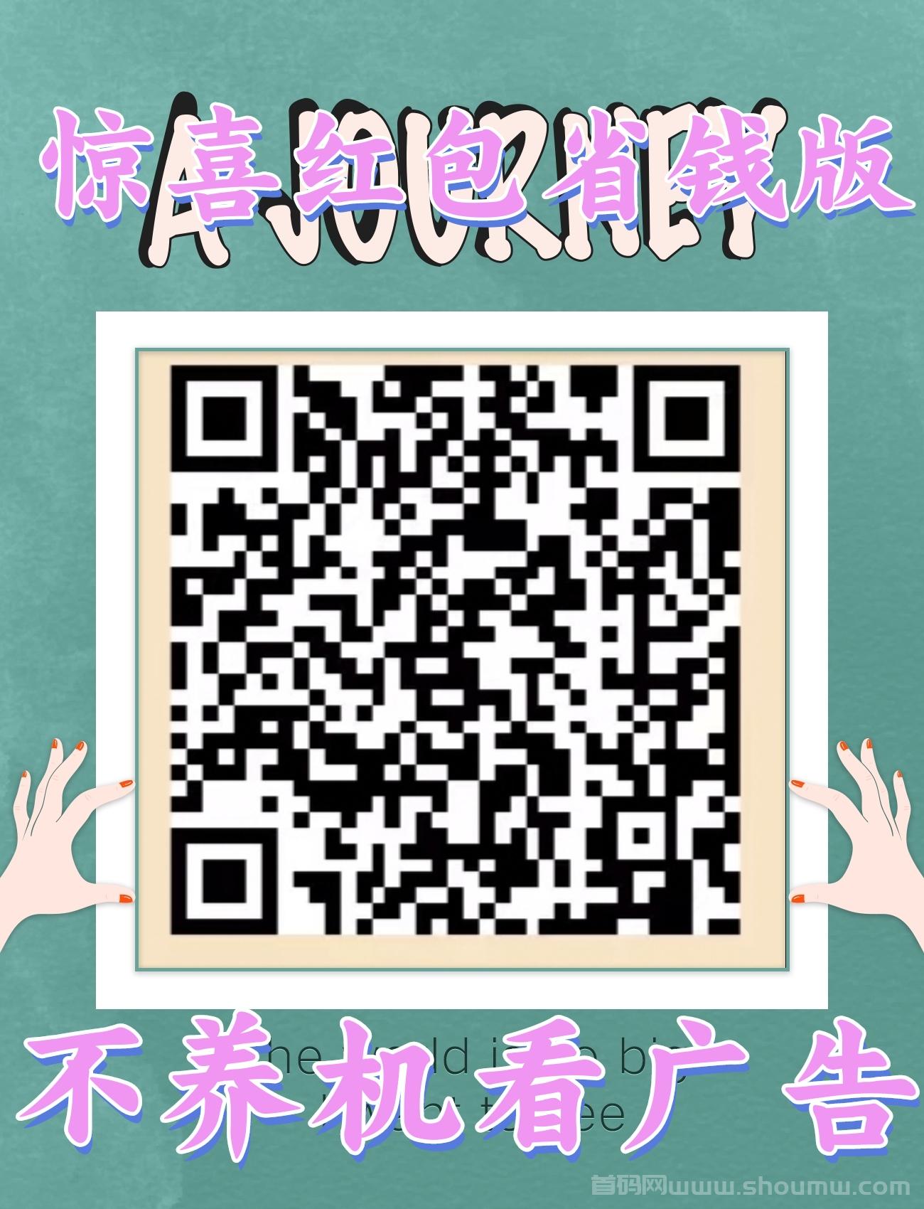 惊喜荭包省钱版：0撸广告赚不停，每个广告至少0.1米