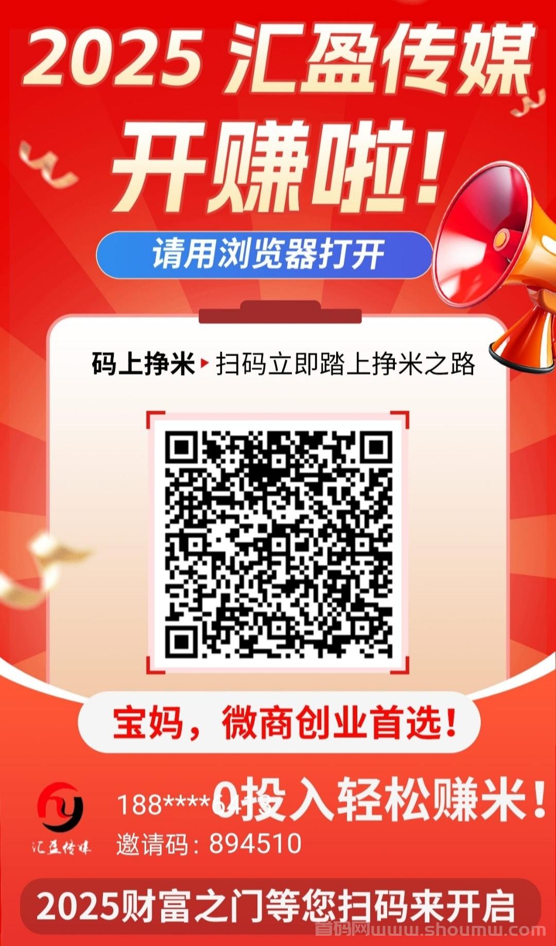 汇盈传媒：每天零撸5个广告+团队分荭，长期稳赚收溢