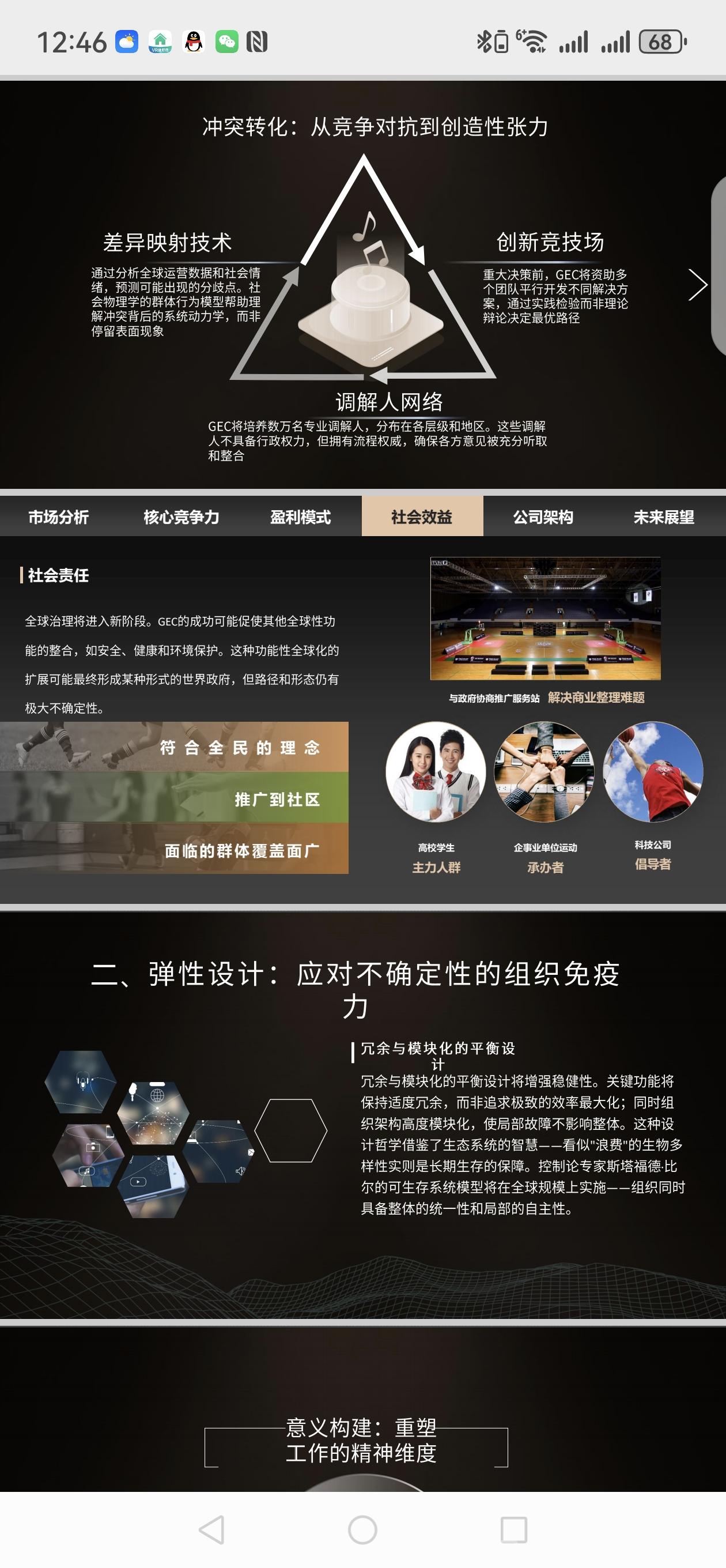 W能通APP：帮助低的人群消费，吃饭，生活，找工作
