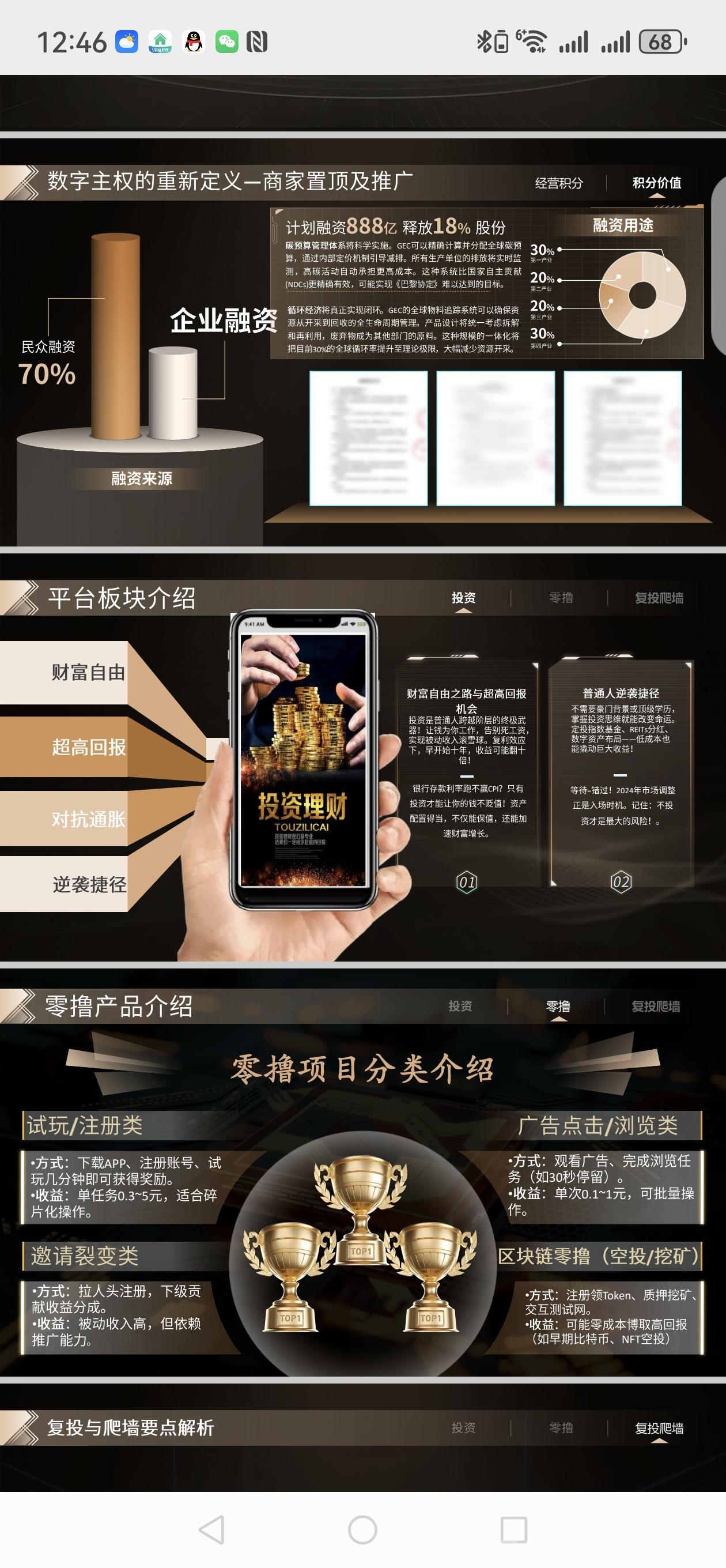 W能通APP：帮助低的人群消费，吃饭，生活，找工作
