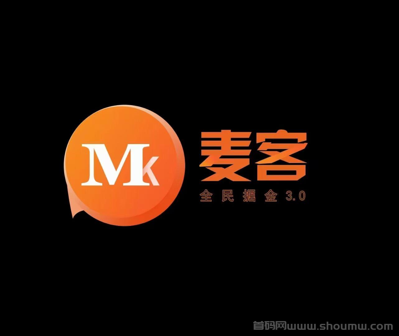 【麦客】管方对接，趣吧公司新项目，团队扶持拉满，已火爆全网