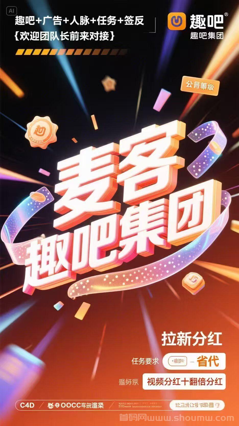 【麦客】管方对接，趣吧公司新项目，团队扶持拉满，已火爆全网