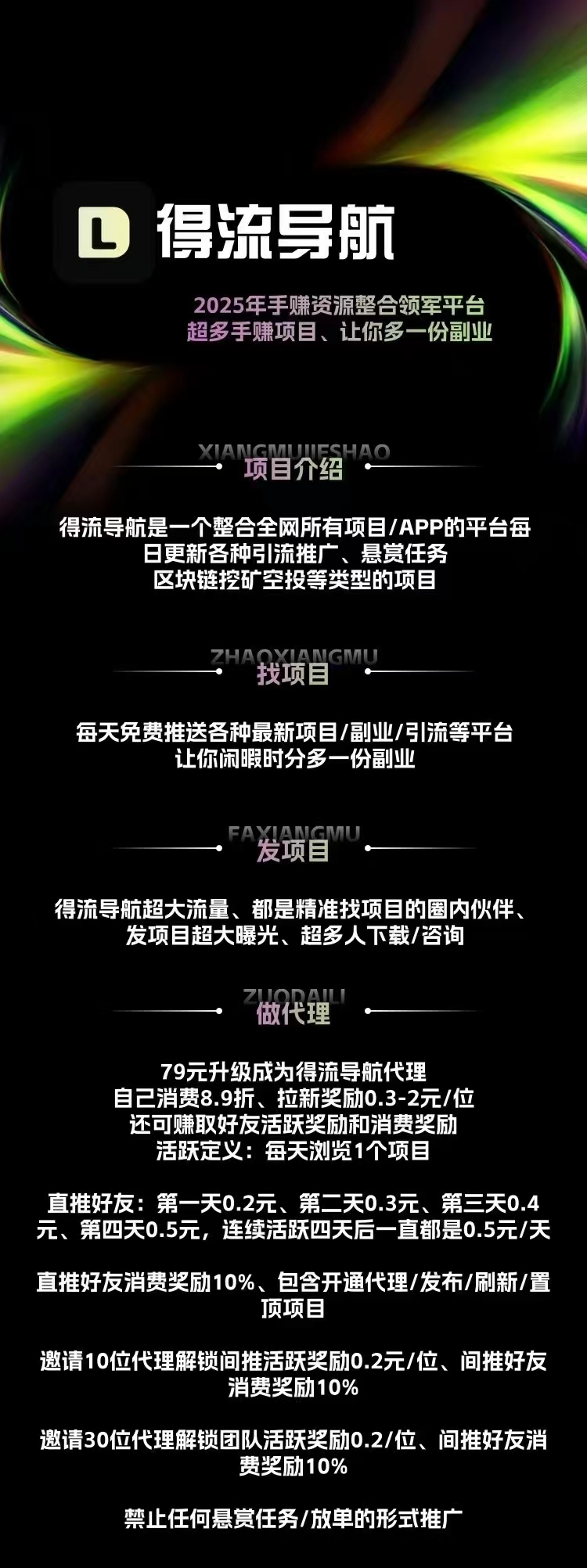 蕞新首码上线~得流导航，免费升级超级代理