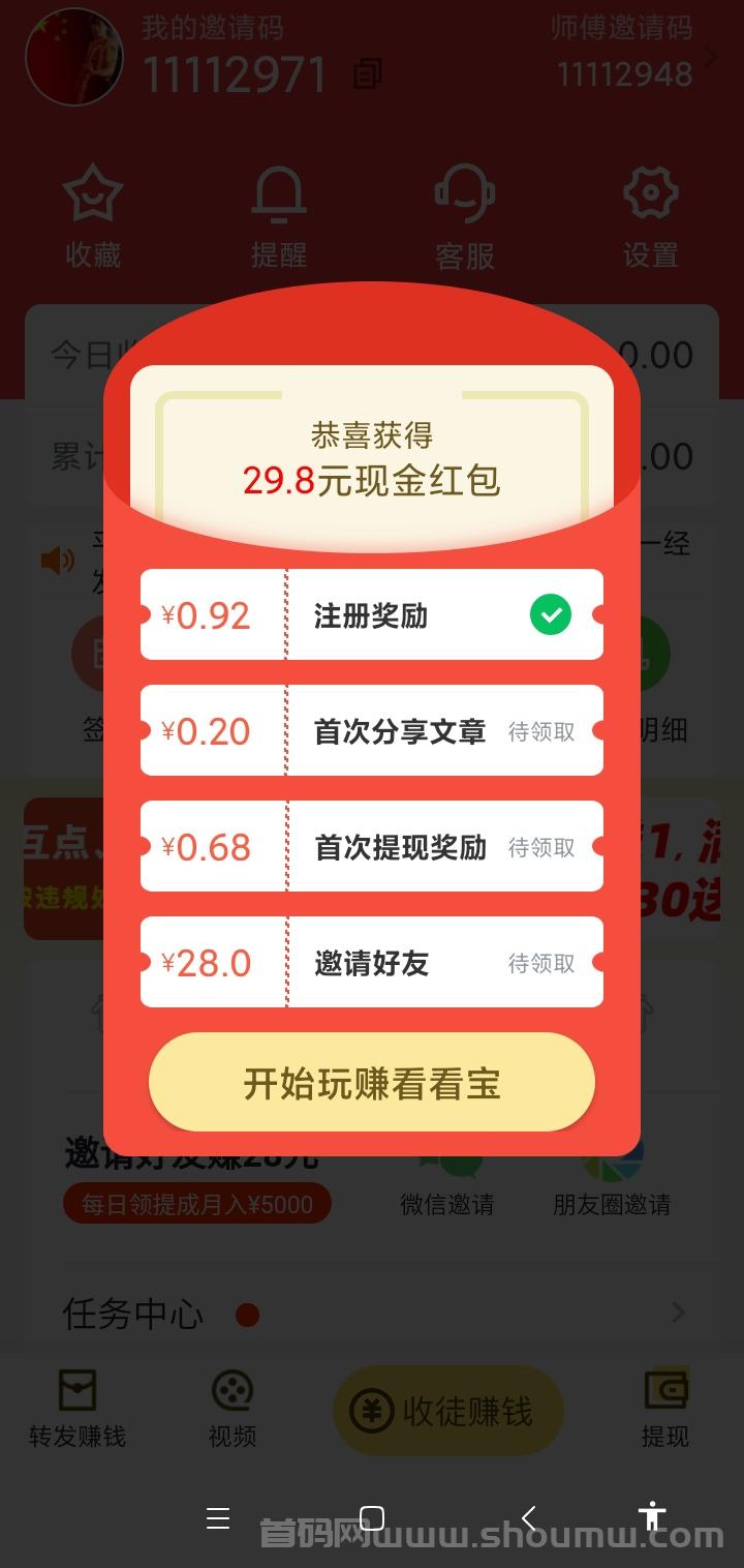 快报赚转发赚米，于2025新出的转发阅读平台