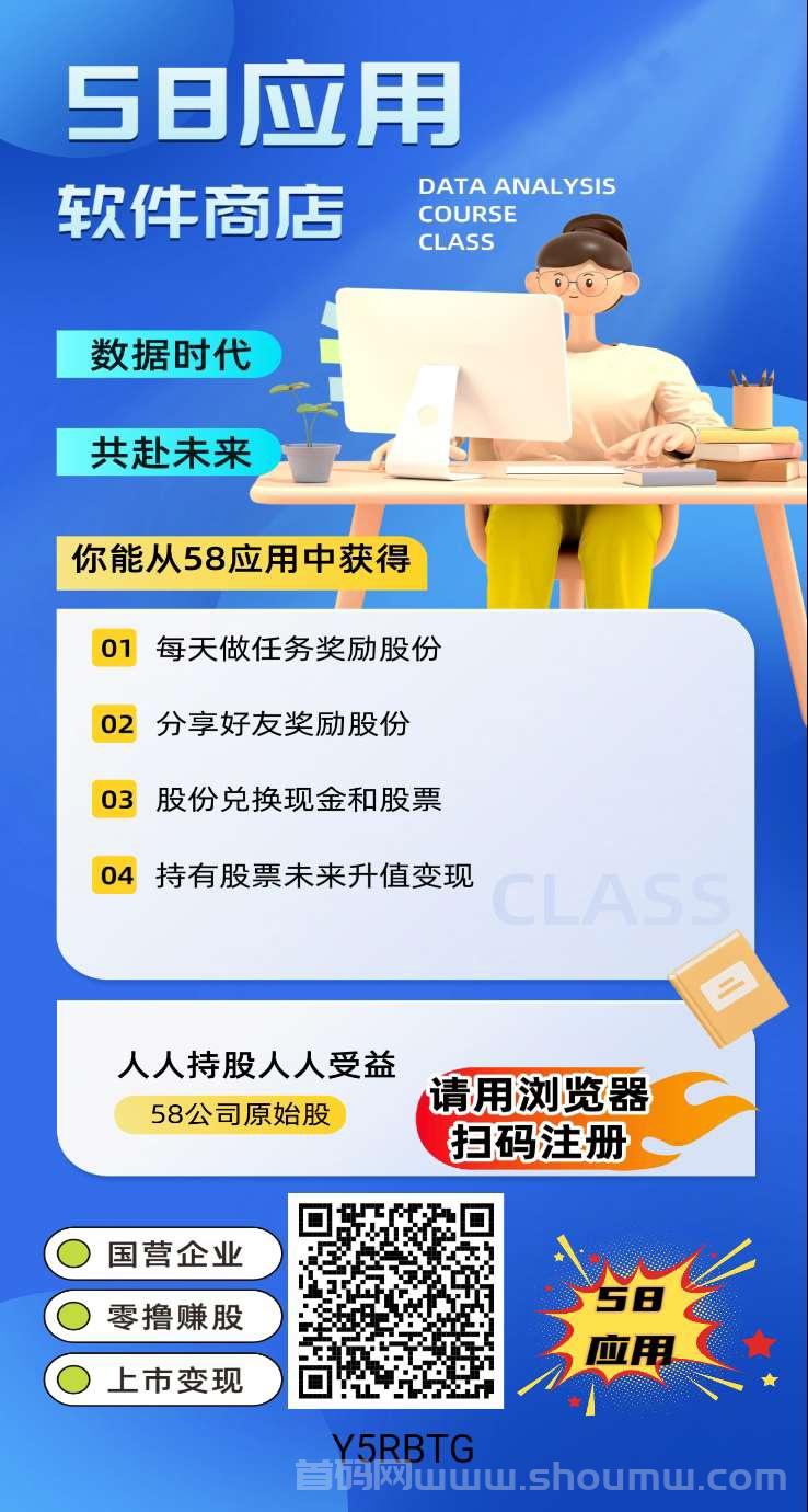 蕞强零撸，58应用软件商店，人人参与，人人赚，人人受益。