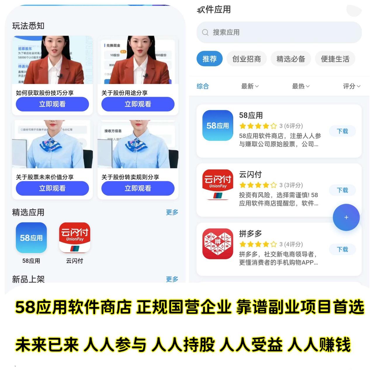 蕞强零撸，58应用软件商店，人人参与，人人赚，人人受益。