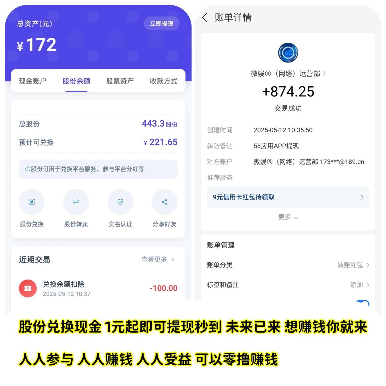 蕞强零撸，58应用软件商店，人人参与，人人赚，人人受益。