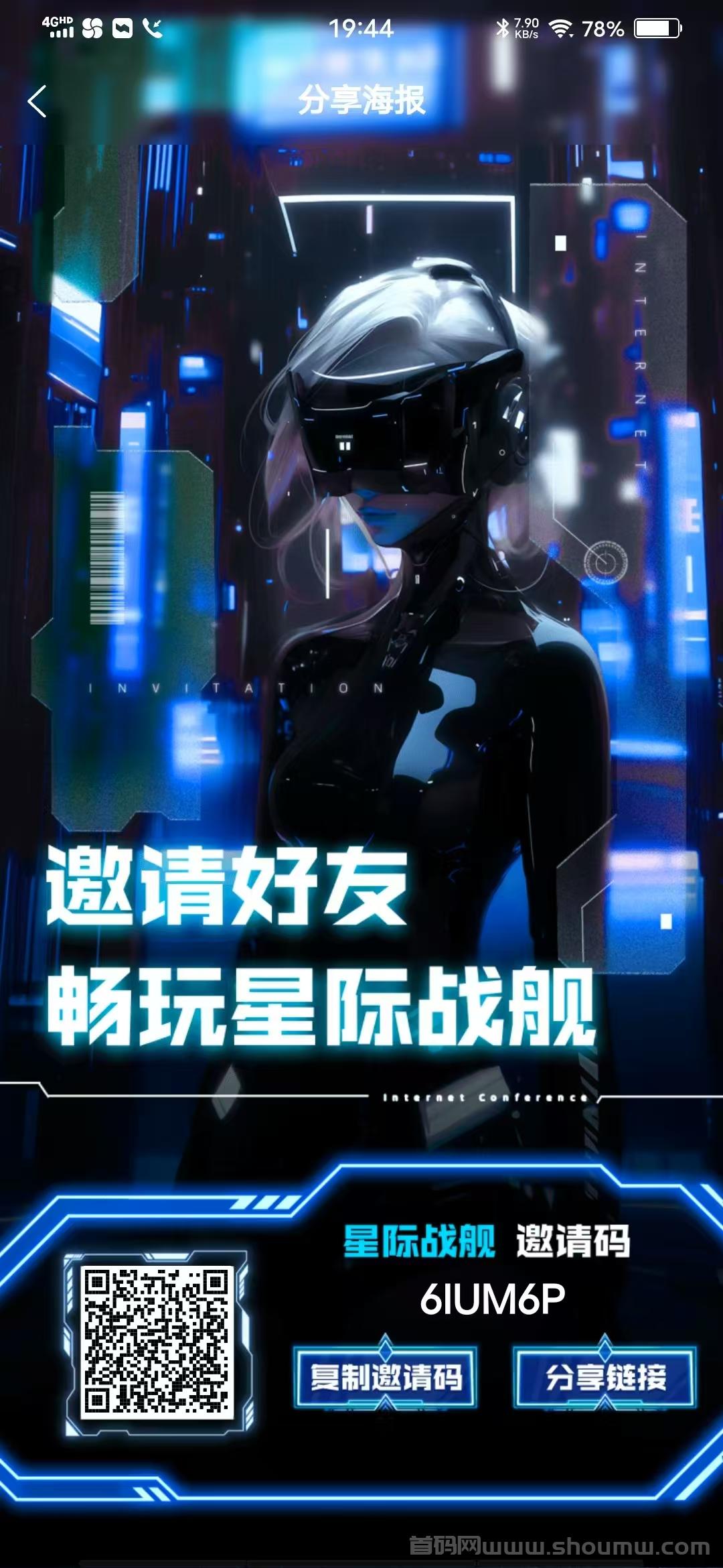 星际战舰首码 ，轻松零撸