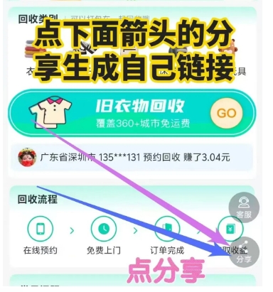 【旧衣侠】回收平台：每个家庭都有旧衣服，全民参与绿色循环与创富共赢的环保新生态