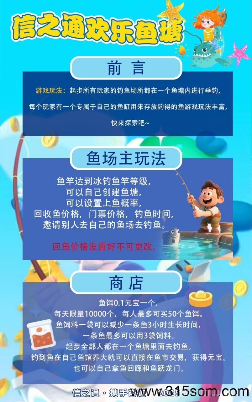 欢乐鱼塘首码上线，全新版块钓鱼赚收溢。