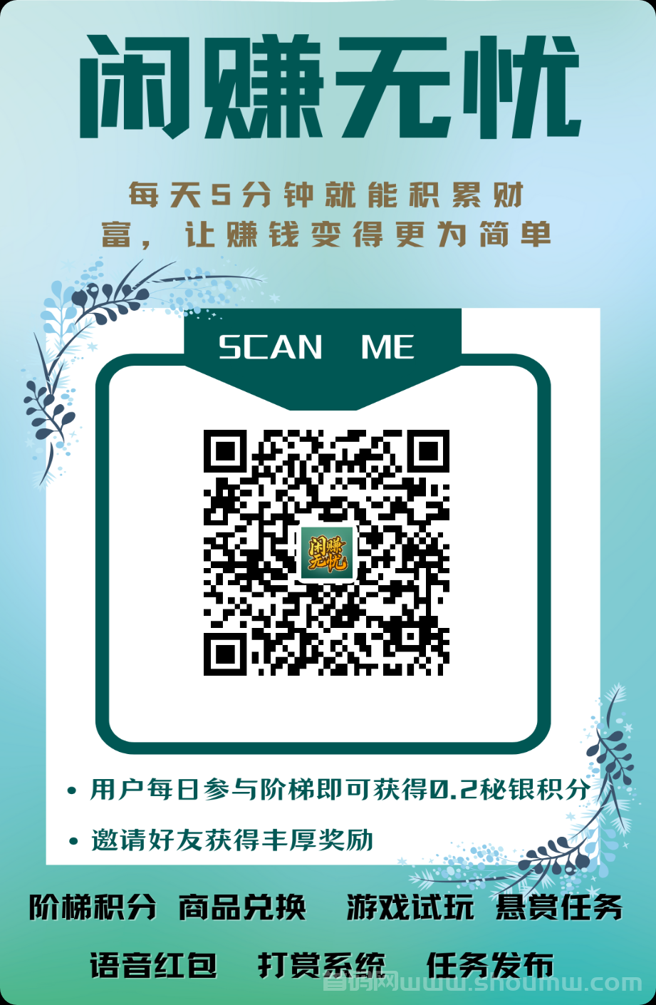 《闲赚无忧》每天签到爬楼撸积分，保底收溢高。