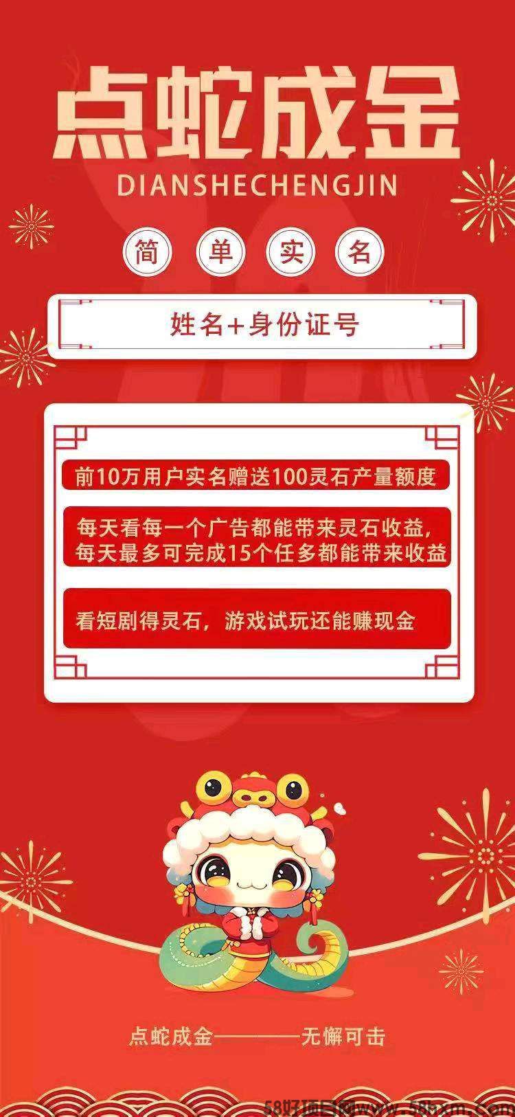 点蛇成金零撸，爬墙模式，每日15广告赚，保底收益高，最新模式，玩法多，