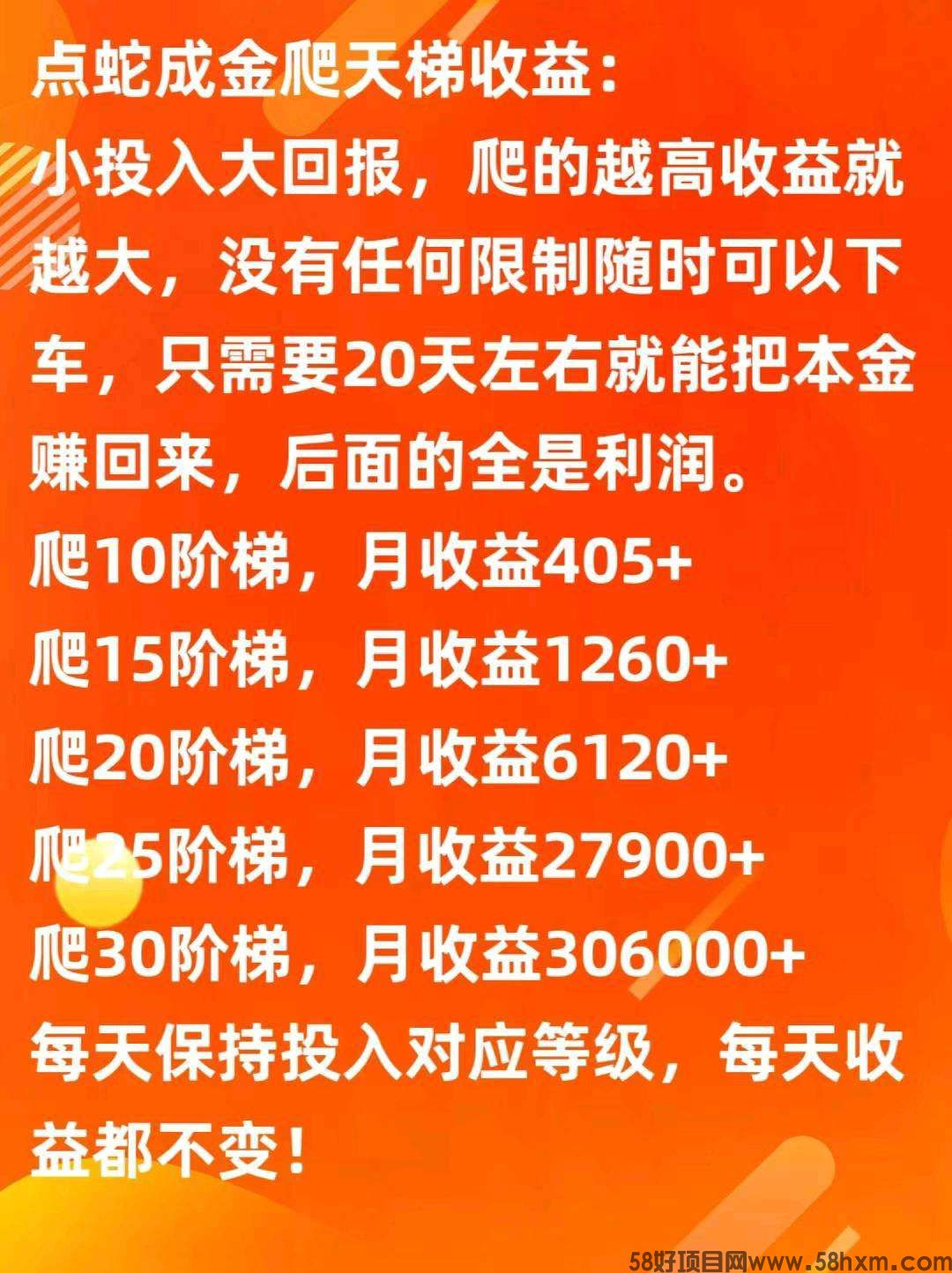 点蛇成金零撸，爬墙模式，每日15广告赚，保底收益高，最新模式，玩法多，