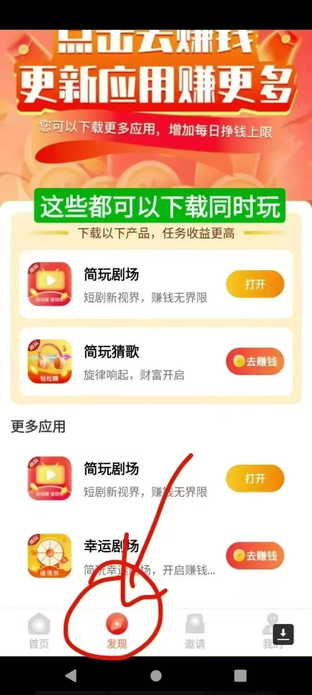简玩是什么?不养鸡看广告免费赚钱，多劳多得