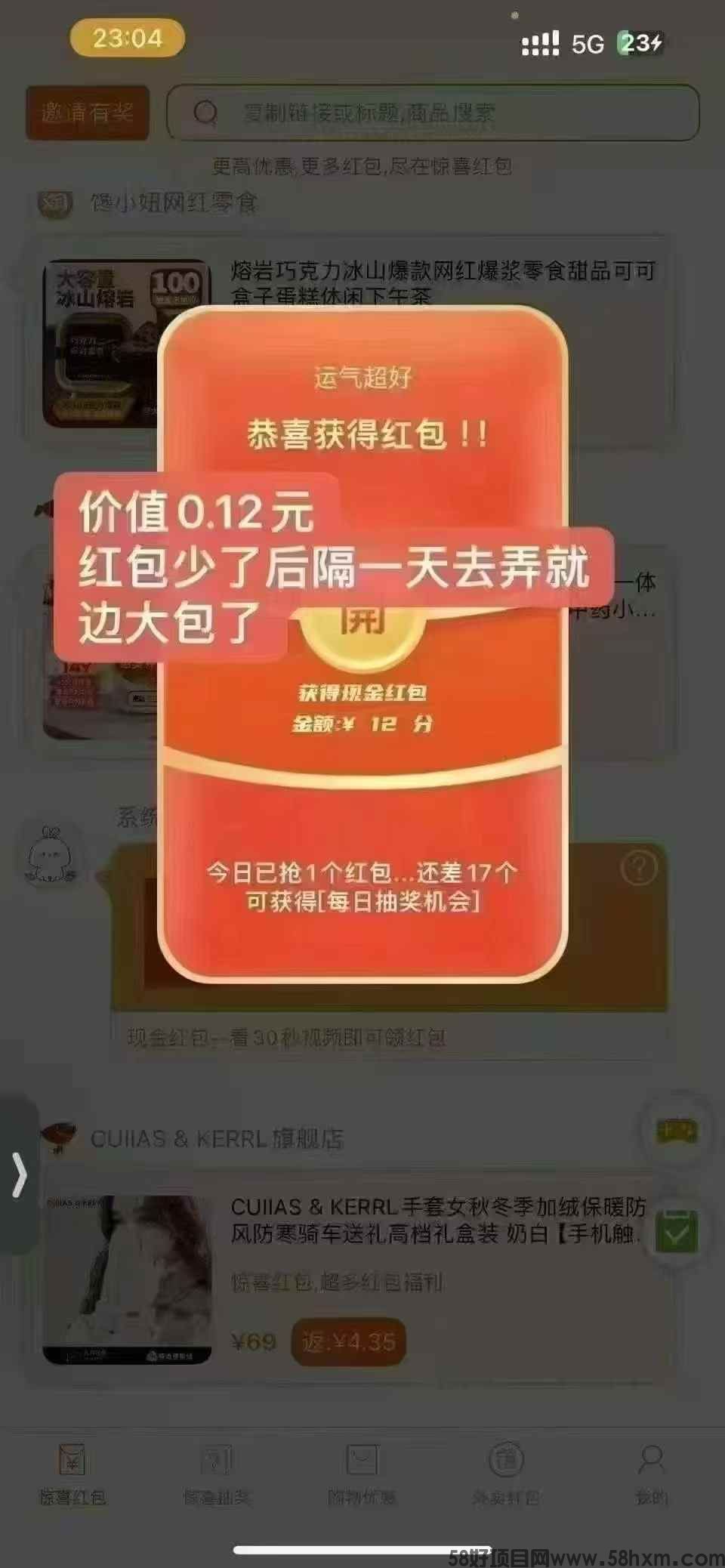 惊喜红包最长久的赚钱平台，每天变现
