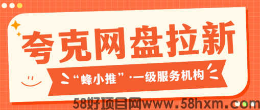 零经验也能做！这几个平台帮你轻松搞定夸克网盘拉新副业