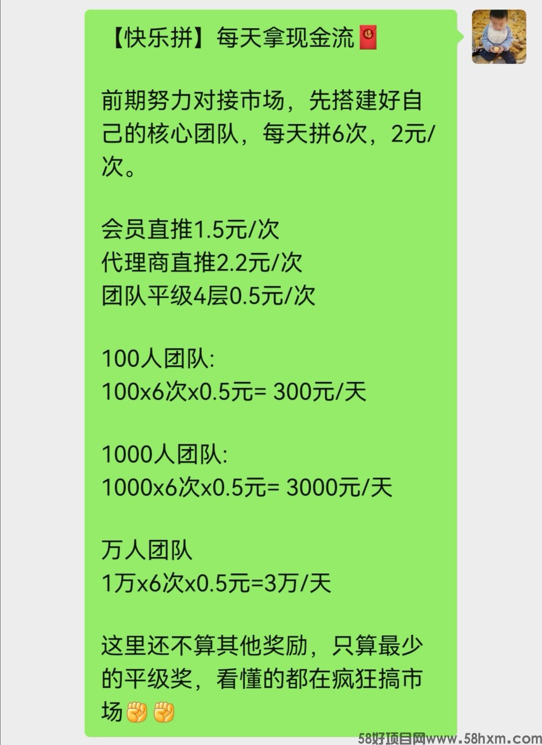 【快乐拼】参团送省代，拿全省订单奖励，有长期管道收益！