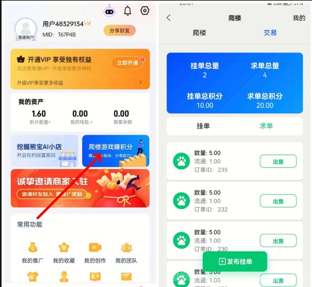 熊猫爬天梯，开启创业之路，每日爬楼实现财富持续增长！