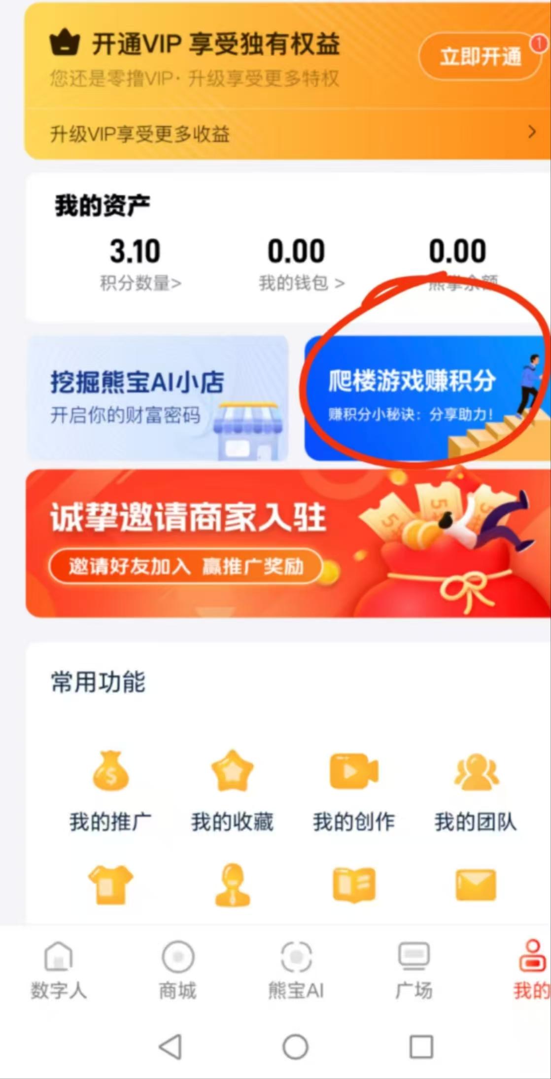 熊猫爬天梯，开启创业之路，每日爬楼实现财富持续增长！