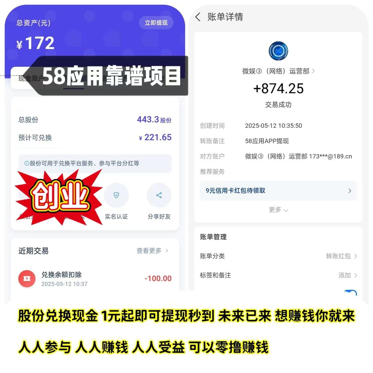 58应用，1元起即可提取，可零撸赚米。