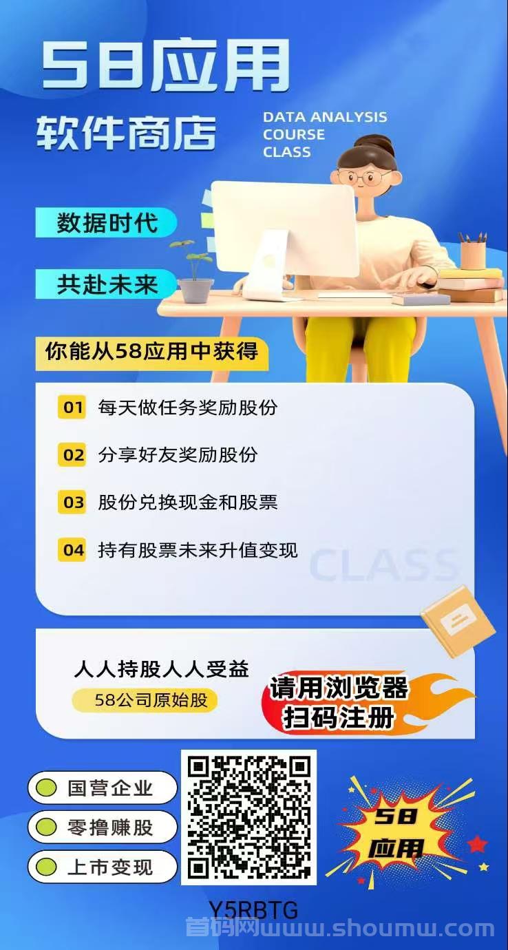 58应用，1元起即可提取，可零撸赚米。