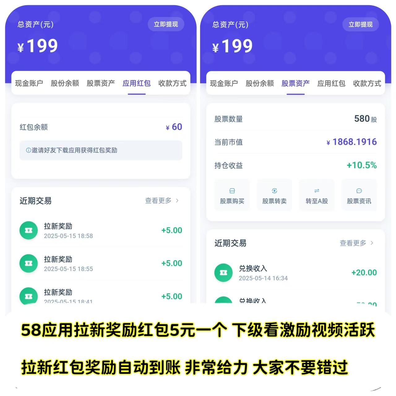 58应用，1元起即可提取，可零撸赚米。