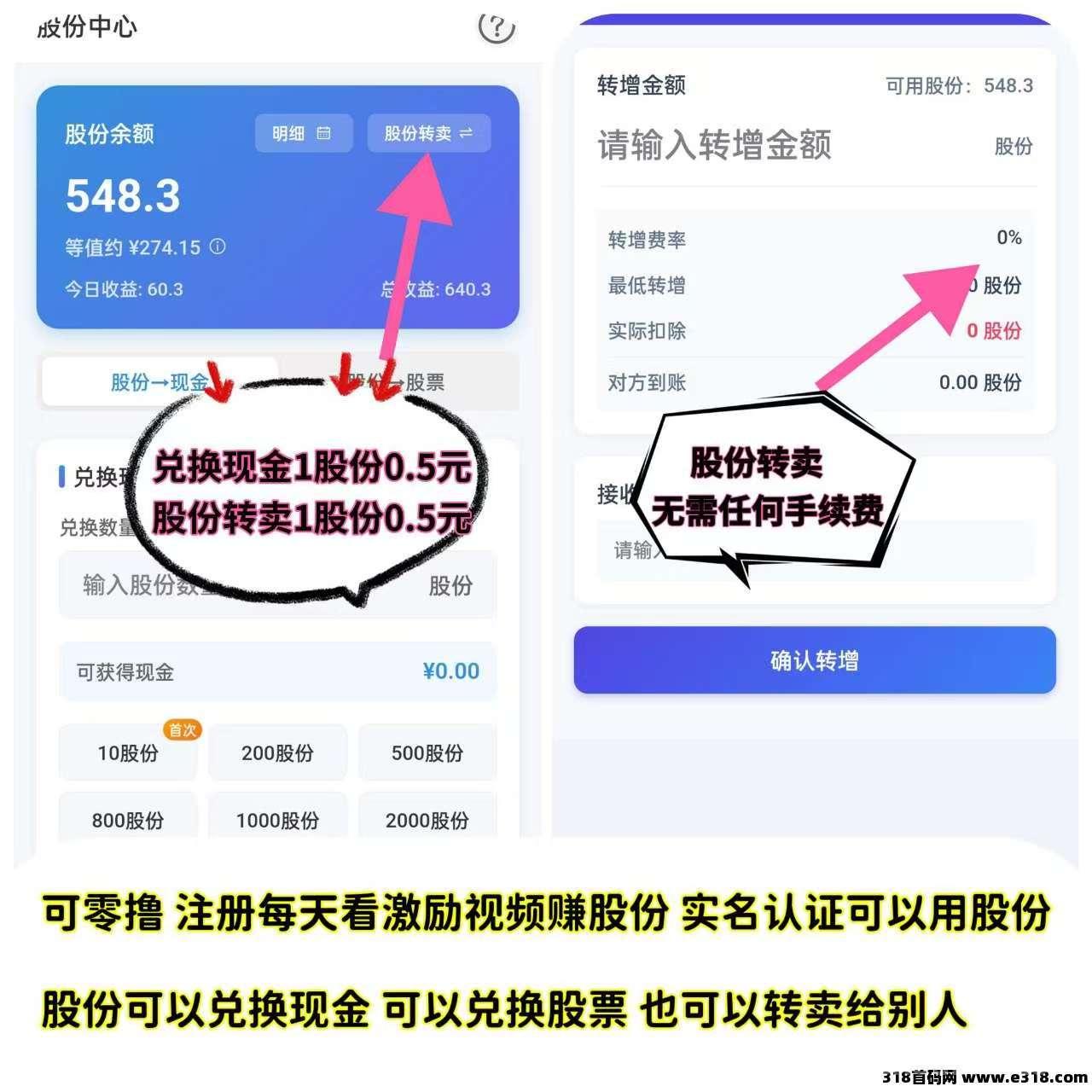 首码58应用，0撸独创模式
