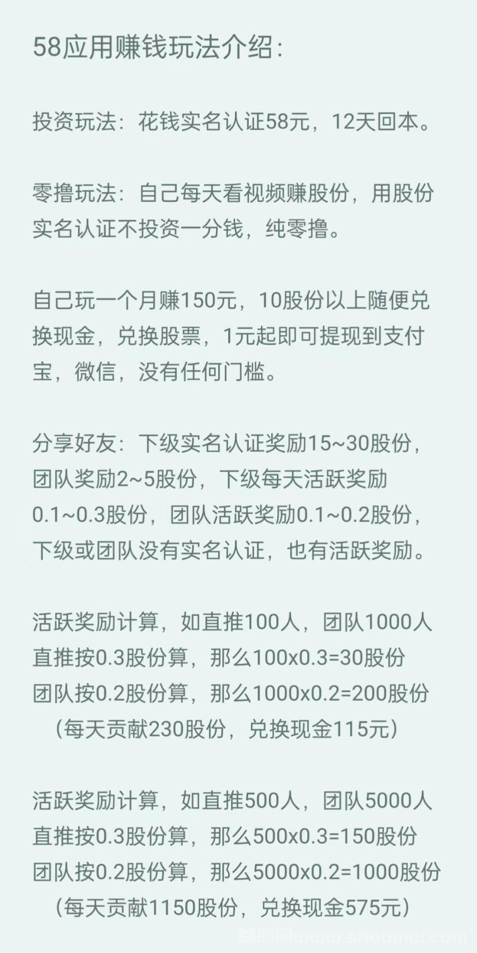 首码58应用，0撸独创模式
