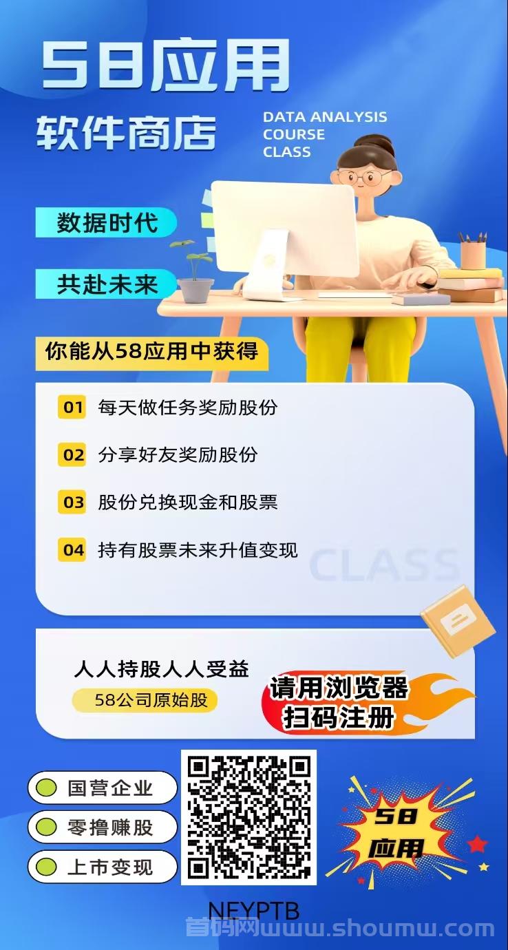 首码58应用，0撸独创模式
