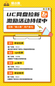 爆款文案从入门到上头：手把手教你玩转UC网盘推广