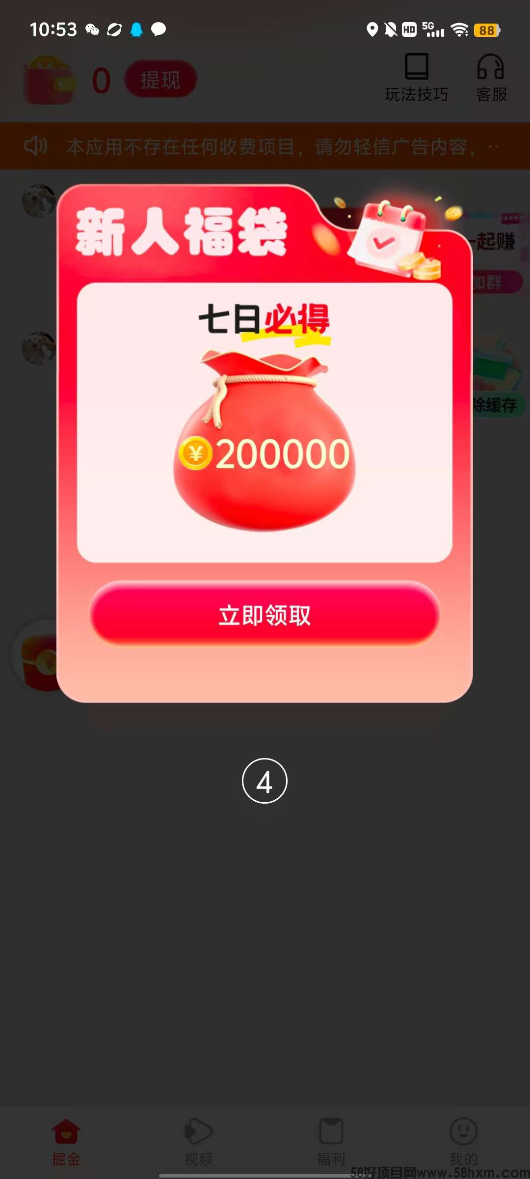 首码每天夺宝，零撸首码，不养机，最新模式，广告赚。